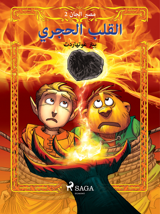 Title details for مصير الجان 2 by –  بيتر غوتهاردت - Available